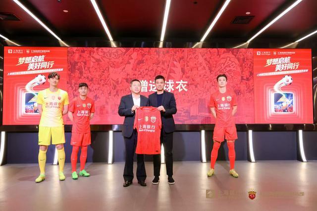 APP下载-新战袍亮相!上海银行与海港俱乐部“金融+体育”跨界联动